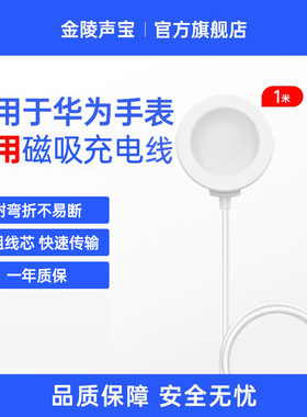 适用华为手表充电器充电线Fit4 荣耀GT2 GT3 GT4 GT5 Watch3 Watch4 pro磁吸式充电底座插头一体无线快充Buds