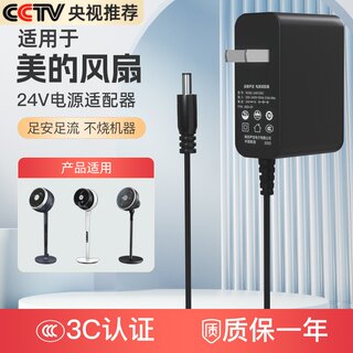 适用于美的空气循环扇家用落地扇24v充电器电源线24V1A1.5A电源适配器fga20vb/fga24um/zr/uzr/gaf20ca配件