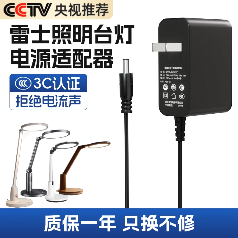 雷士台灯电源适配器24v1a电源线