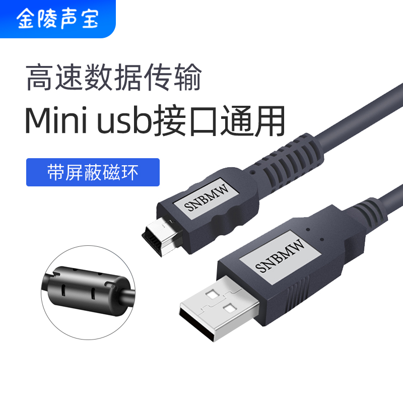 SNBMW适用于三星移动硬盘mini usb数据线T型口MP3转接头三星车载