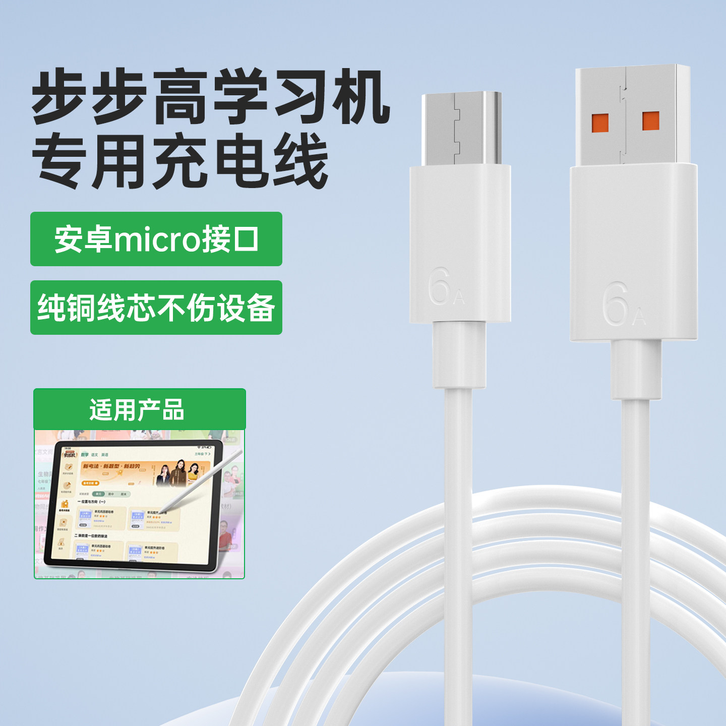 适用步步高学习机充电线X3/S8数据线s6/a6/A3/X2/A8/A7/S7家教机早教机学生平板6