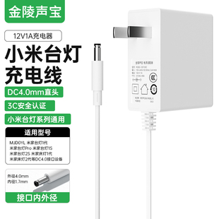 适用小米台灯充电器米家台灯1代/MJTD01YL/1S/PRO米家台灯2代/2S/床头灯1代/床头灯2代12V1A电源适配器