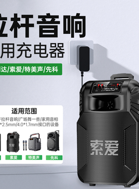 拉杆音响9V1.5A移动14V蓝牙13.5V音箱充电器线5V索爱山水先科特美声万利达广场舞15V2A户外12V通用电源适配器