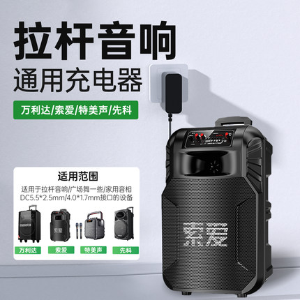 拉杆音响9V1.5A移动14V蓝牙13.5V音箱充电器线5V索爱山水先科特美声万利达广场舞15V2A户外12V通用电源适配器