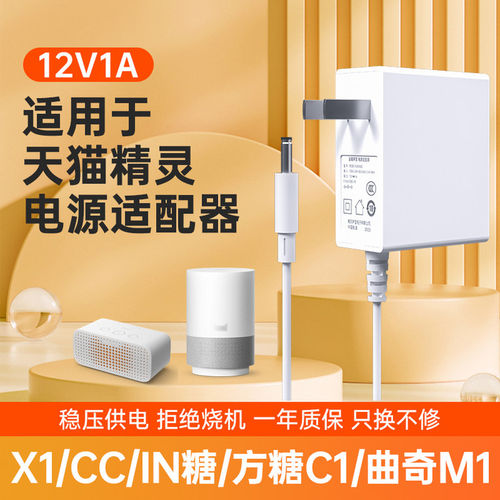天猫精灵音箱充电源适配器线圆孔