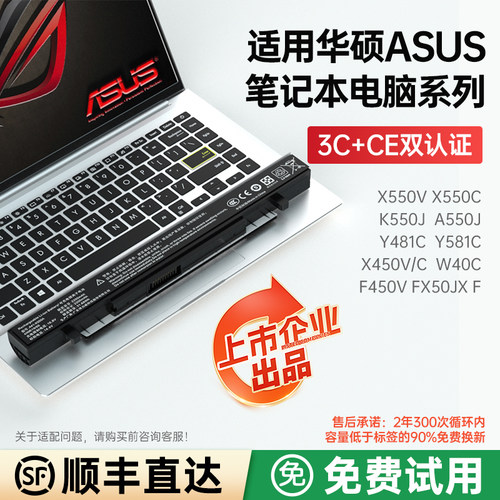 顺丰华硕笔记本电池X550系列