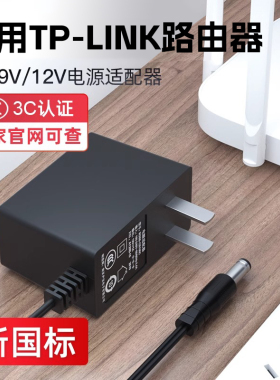 适用TPLINK电源适配器路由器电源线插头监控摄像头9V0.6A0.85A5V1A12V1.5A2A交换机顶盒DC通用水星迅捷充电器