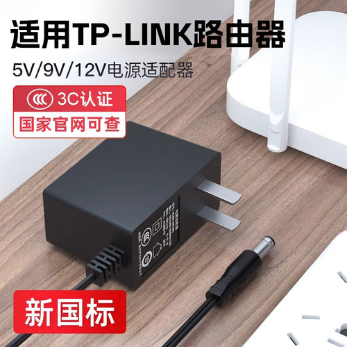 路由器TPLINK无线电源线适配器