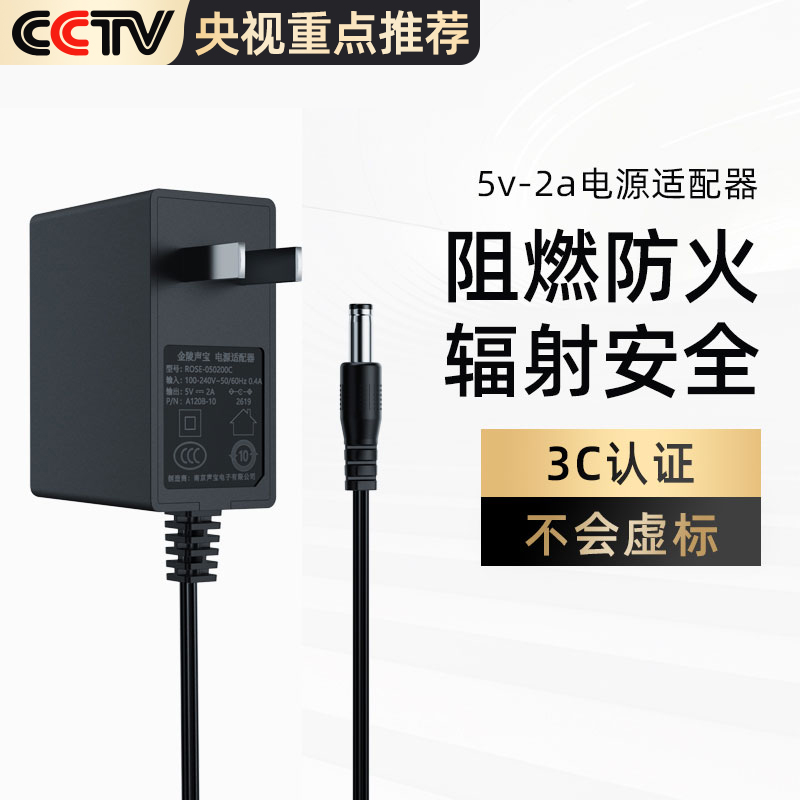 3C认证正品5v2a电源适配器