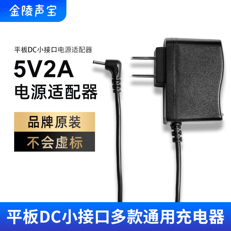 金陵聲寶酷比魔方平板電腦充電器5V2A平板電源適配器電源線充電線在類目 3C數碼配件, 平板電腦配件, 平板電腦充電器中 - 來自Buy2taobao.com提供專業的淘寶代購服務