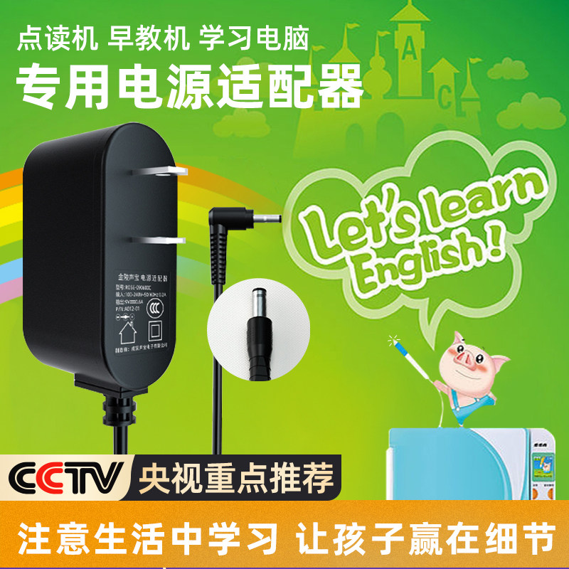 步步高专用充电器9v0.6a图片
