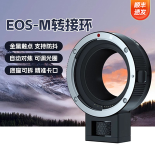 适用佳能转接环EFS-EOSM微单efm机身转小痰盂三代镜头m50二代M6 M200 R50 R7 rf转ef转接环自动对焦R口转接头