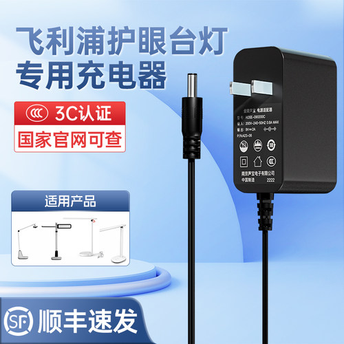 飞利浦酷恒/酷永系列台灯充电器