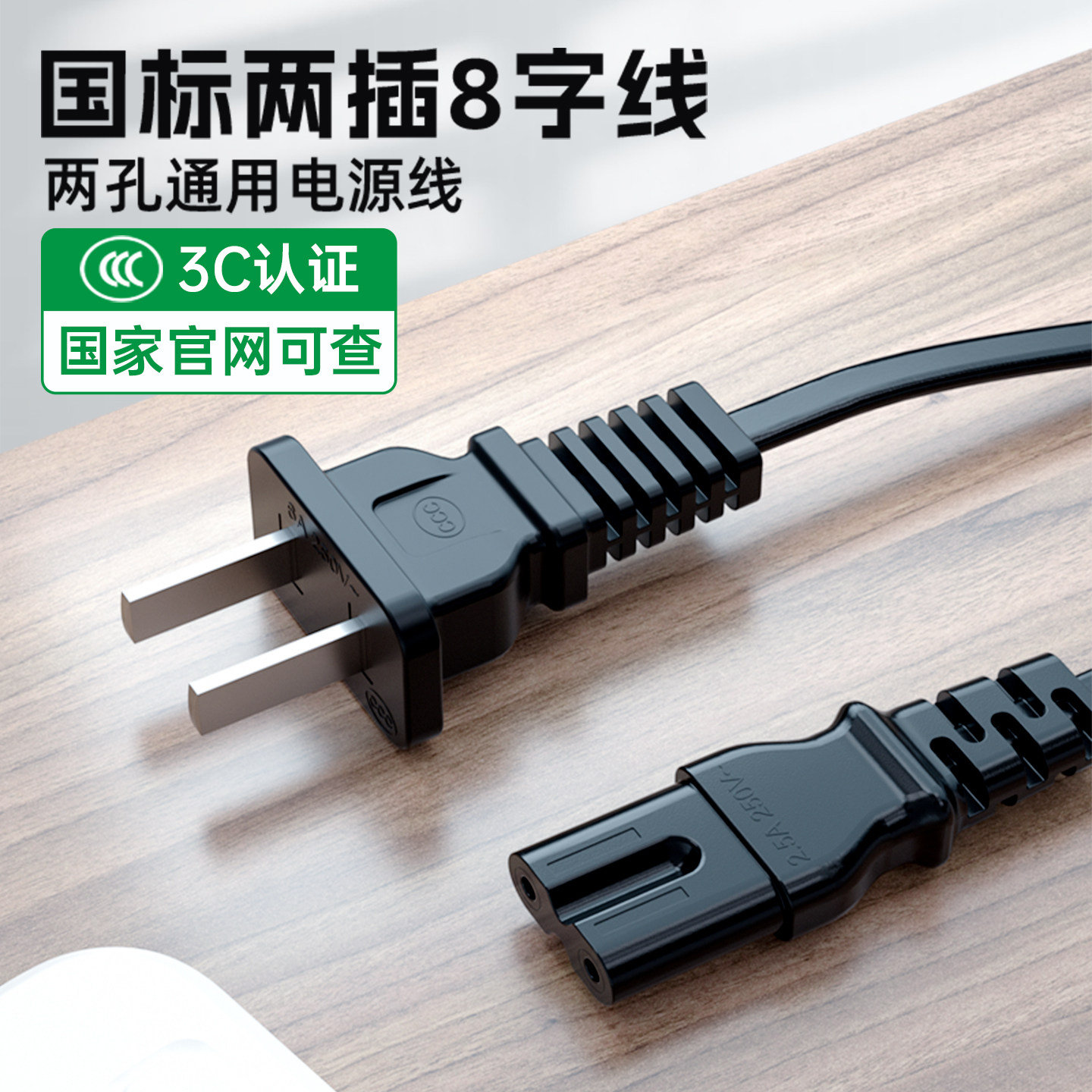 八8字电源线投影仪打印机2两孔音箱音响台灯电子琴电脑显示器按摩椅电视PS4电源适配器线220V三孔三插品字