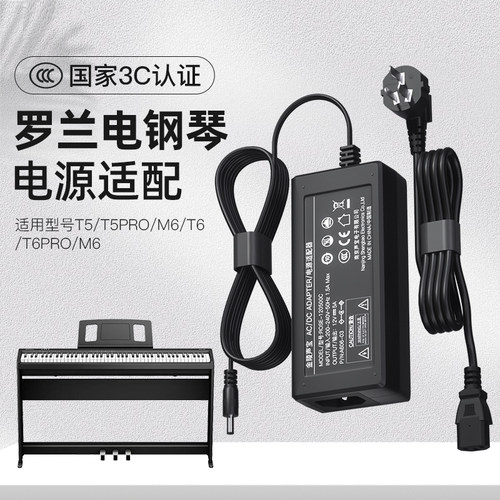 12V4A/5A罗兰电钢琴电源适配器