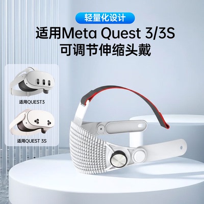 适用Quest通用轻量化替换头戴