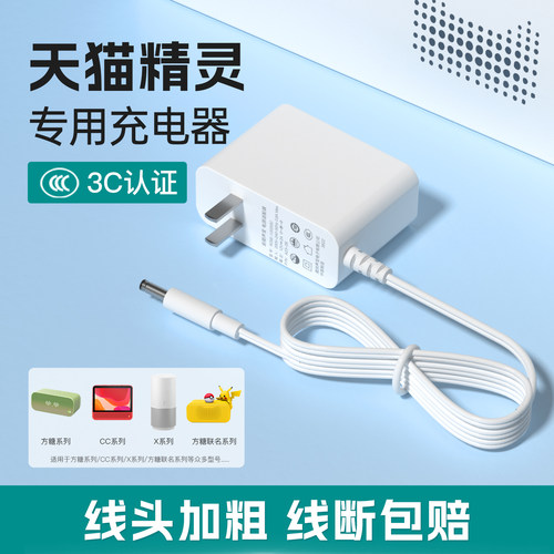 天猫精灵全系列电源适配器3C认证