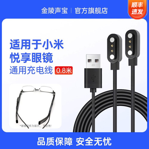 适用小米眼镜磁吸充电线