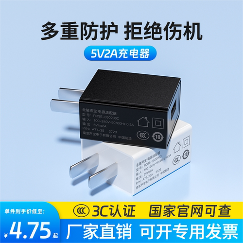5V1A5V2A单口充电头金陵声宝