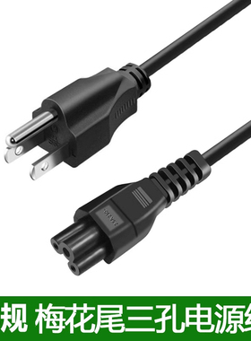 美规梅花电源线笔记本充电器电源适配器联想索尼惠普宏基华硕东芝