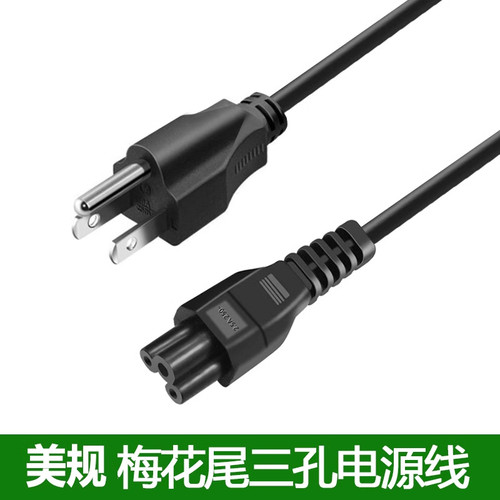 美规梅花电源线笔记本充电器电源适配器联想索尼惠普宏基华硕东芝