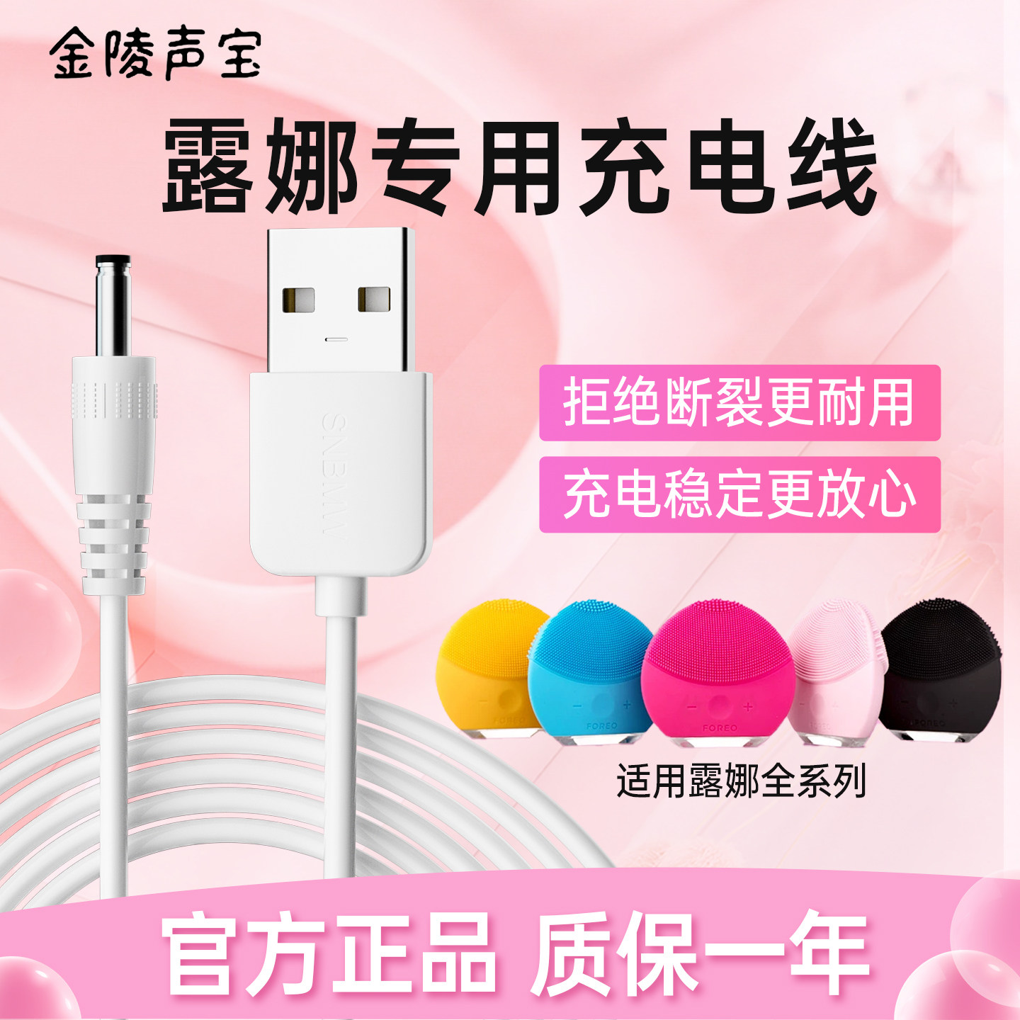 洁面仪充电线适用于FOREO Luna充电线露娜mini2充电线play plusgo洁面仪电源线牙齿美白仪 mini1洗脸仪圆孔线