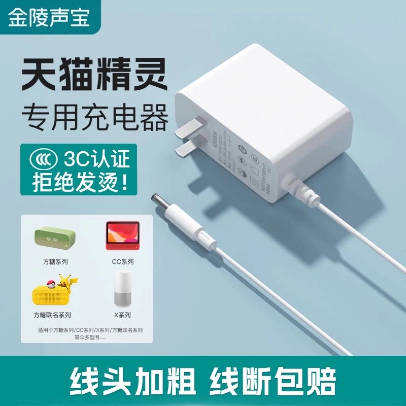 天猫精灵全系列电源适配器3C认证图片