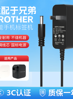 适配兄弟标签打印机PT-E115B PT-D210 BT LM-280 PT-18RZ AD18智能12v2a电源适配器电源线9V2A充电线PT-P900