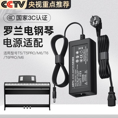 罗兰电钢琴12V4A/5A电源适配器3C