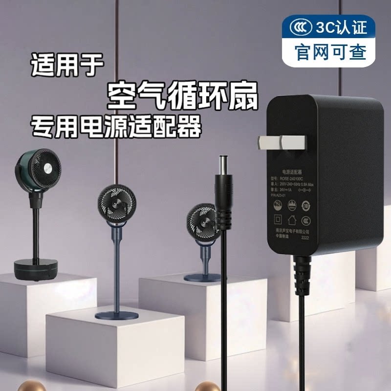 适用各品牌空气循环扇电源适配器图片