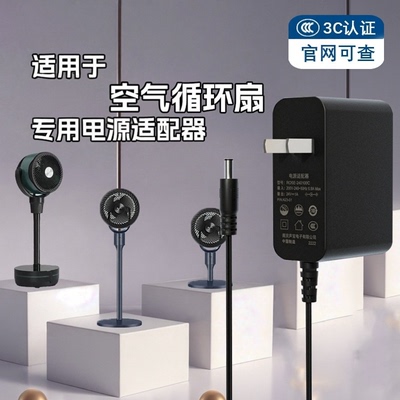 适用各品牌空气循环扇电源适配器