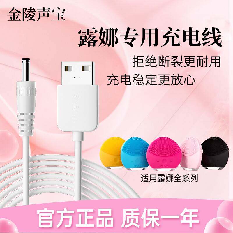洁面仪充电线适用于FOREO Luna充电线露娜mini2充电线play plusgo洁面仪电源线牙齿美白仪 mini1洗脸仪圆孔线