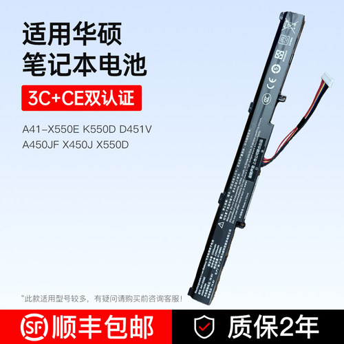 上市企业制造/华硕A41-X550E电池