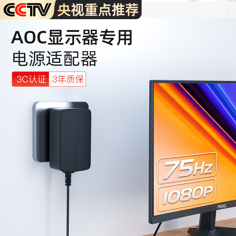 正品3C认证AOC联想显示器电源