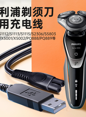 适用飞利浦剃须刀充电器4.3V充电线HQ8505 A00390通用8V 15V