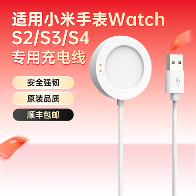 适用小米手表磁吸充电器+充电线