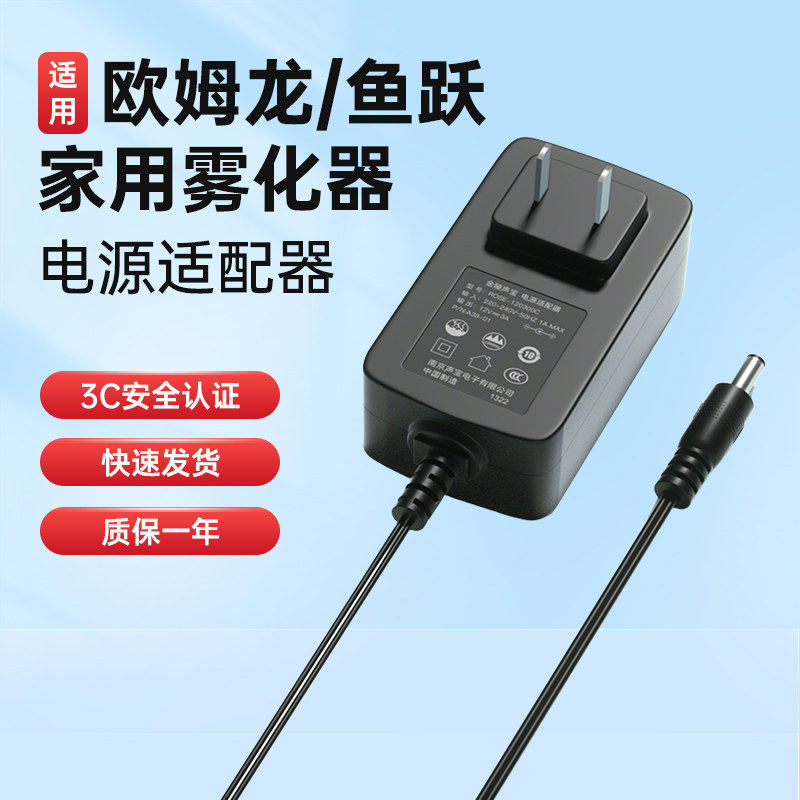 适用欧姆龙雾化器充电器线405E 405C 405A 405B小