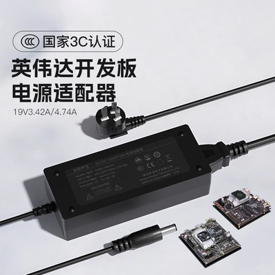 英伟达开发板电源适配器