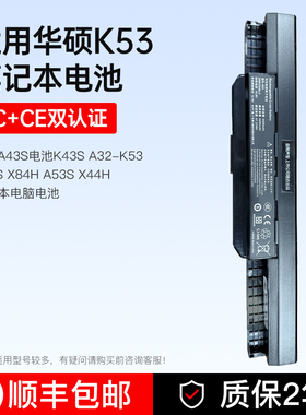 金陵声宝 适用华硕A43S A32-K53 A53S X44H K43S X53E X43B X54H X53S X43S X84H K53S笔记本电脑电池