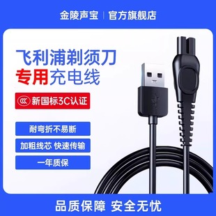 适用飞利浦剃须刀充电线S1112/1113/1115/S5831/5832/5830/X5001