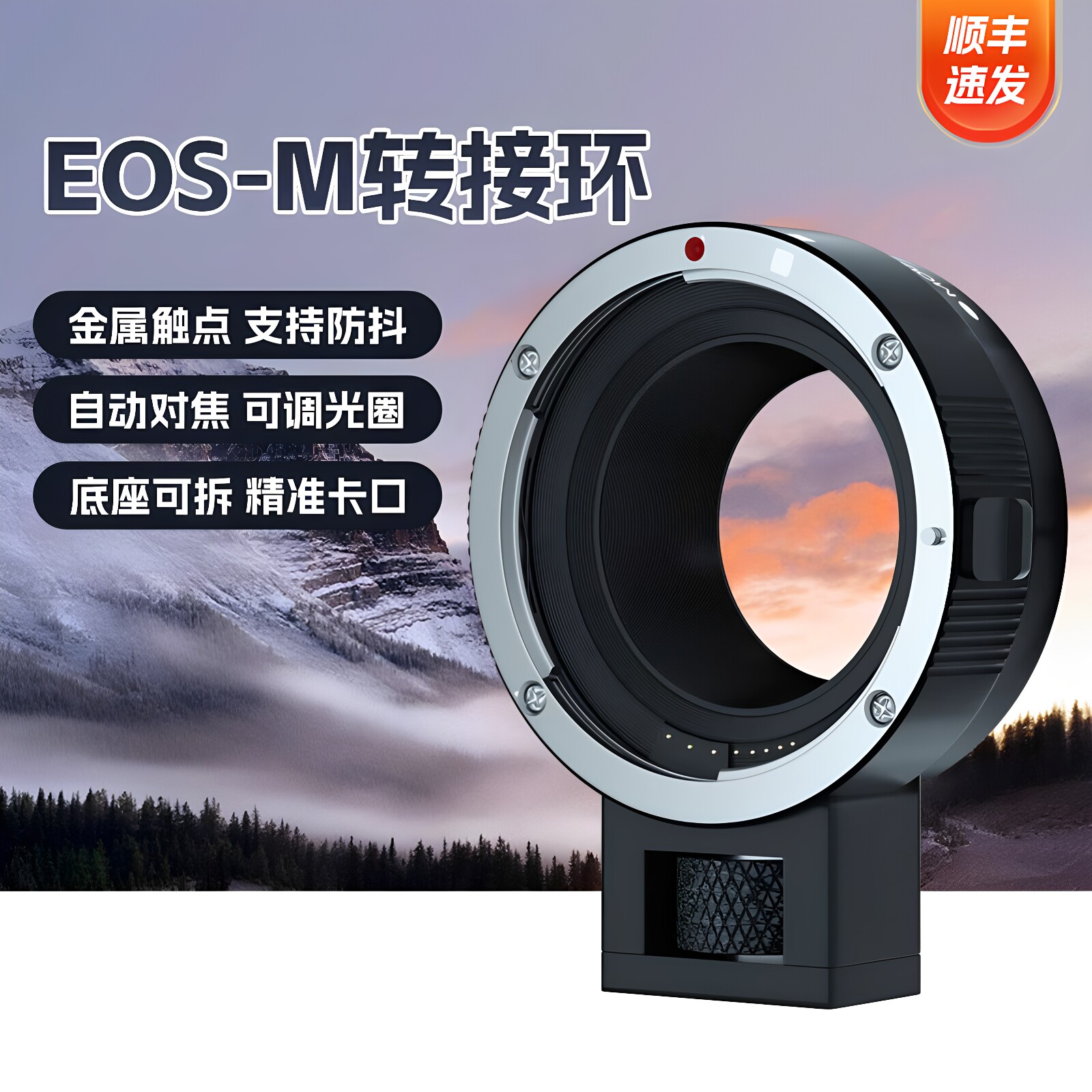 顺丰速发|佳能EOSM转接环小痰盂图片