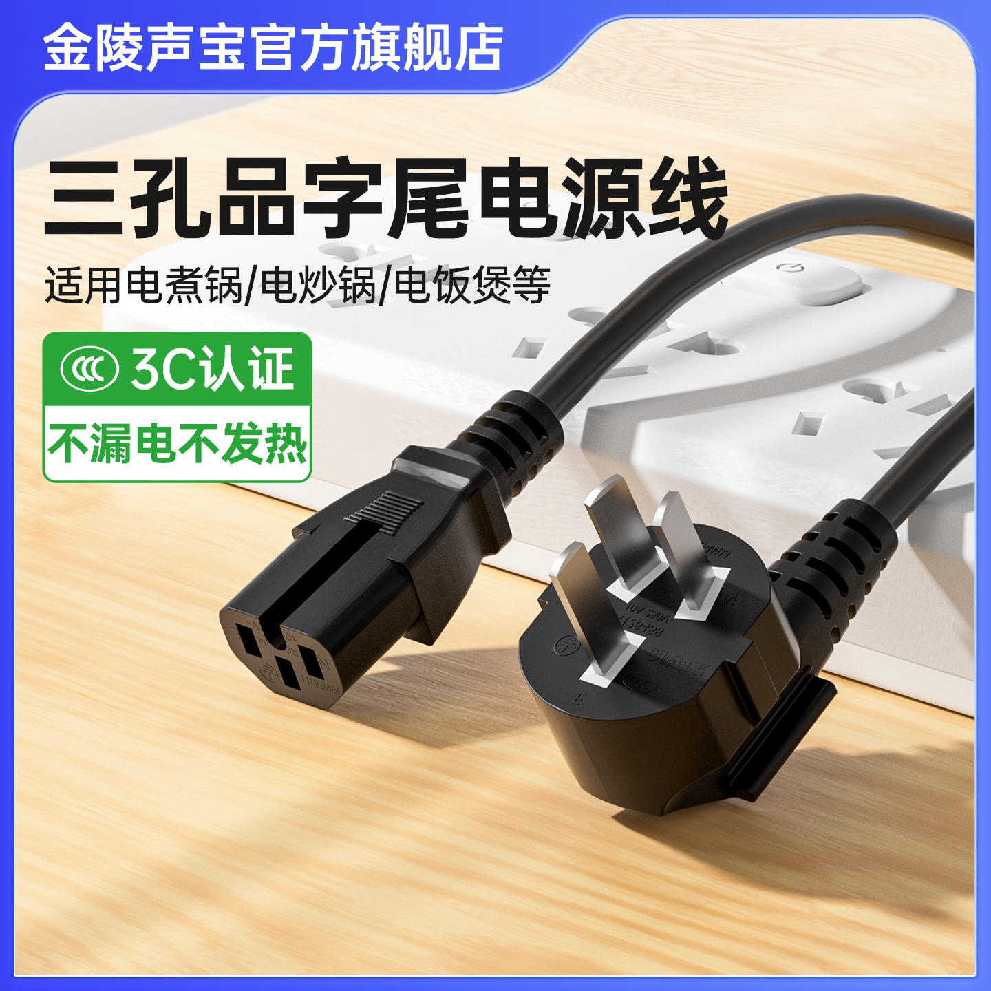 国标3C认证生活小家电/电源线