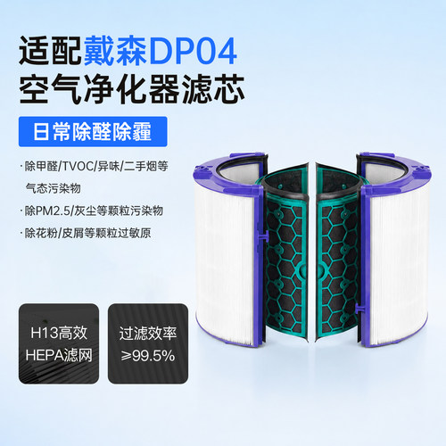 适用戴森Dyson空气净化器适配DP04/TP04/05/HP04/05套装滤芯滤网