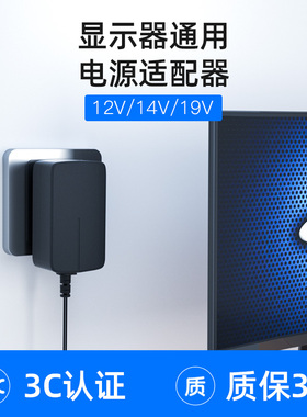 12V5A显示器电源适配器适用三星14V2.14A LG19V飞利浦华硕小米2.5A联想AOC液晶屏HKC电源线3A宏基同方夏新4A