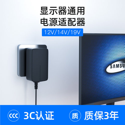 显示器电源三星LG联想AOC通用