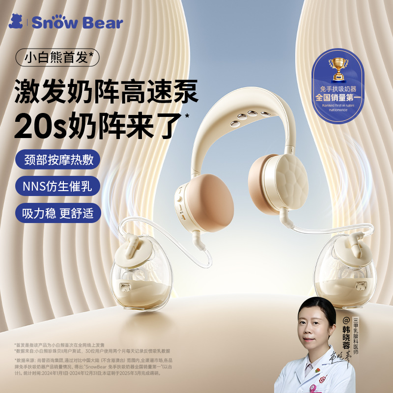 品牌直营小白熊珍珠贝吸奶器免手扶全电动式挂脖耳机3058pro