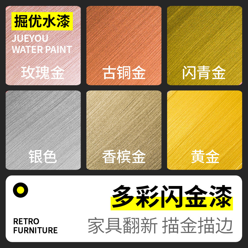 掘优金色漆金粉漆古铜色玫瑰金香槟色油漆铁艺金箔闪光金属漆涂料