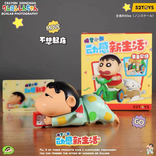 正版52TOYS蜡笔小新盲盒动感新生活系列可动手办发条爬行玩具摆件
