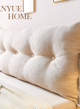 M.life soft back 床头靠垫卧室榻榻米软包大靠背长条靠枕可拆洗