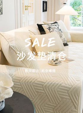 M.life 库存清仓 捡漏专区客厅沙发垫沙发套罩巾坐垫水晶绒通用款